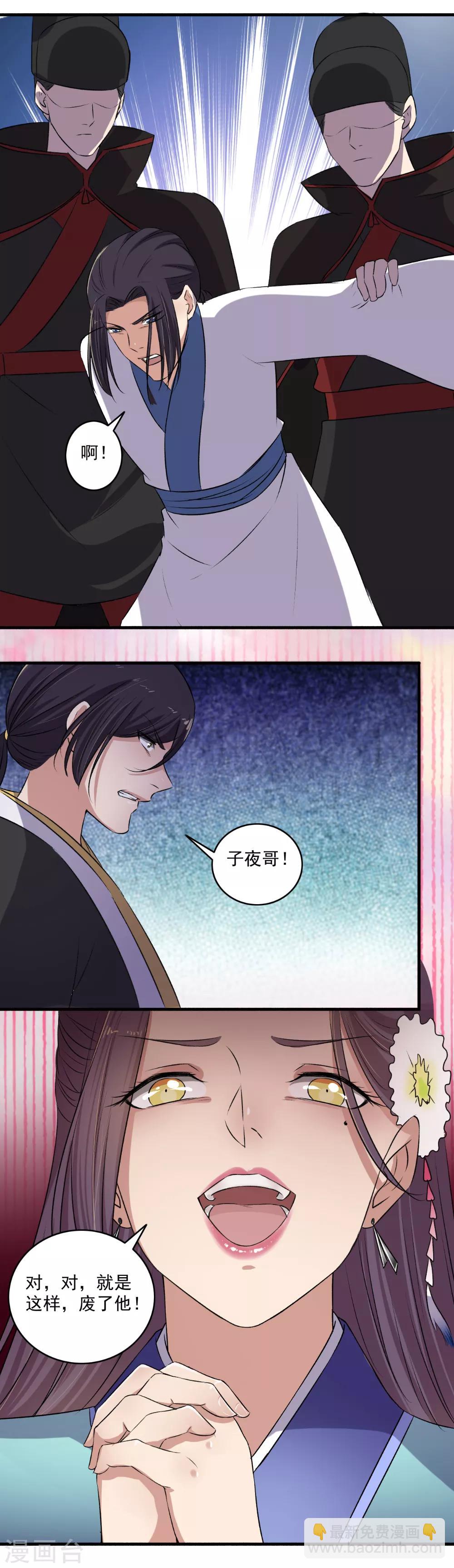 《嚣张狂妃》第132话 挑衅？让你尝尝厉害！ 第14页