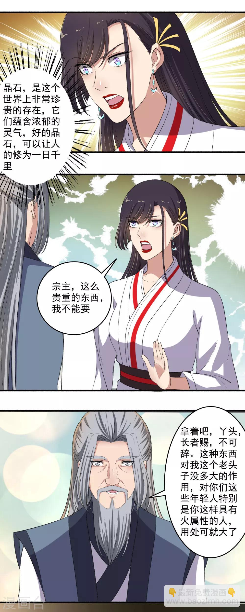 《嚣张狂妃》第132话 挑衅？让你尝尝厉害！ 第4页