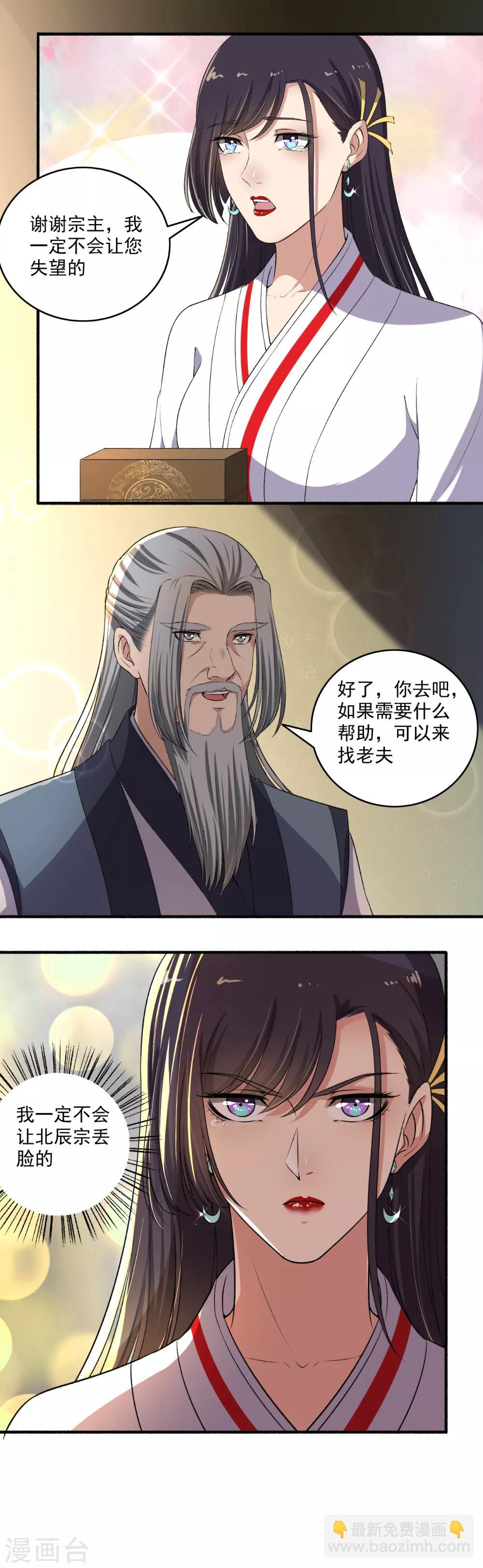《嚣张狂妃》第132话 挑衅？让你尝尝厉害！ 第5页