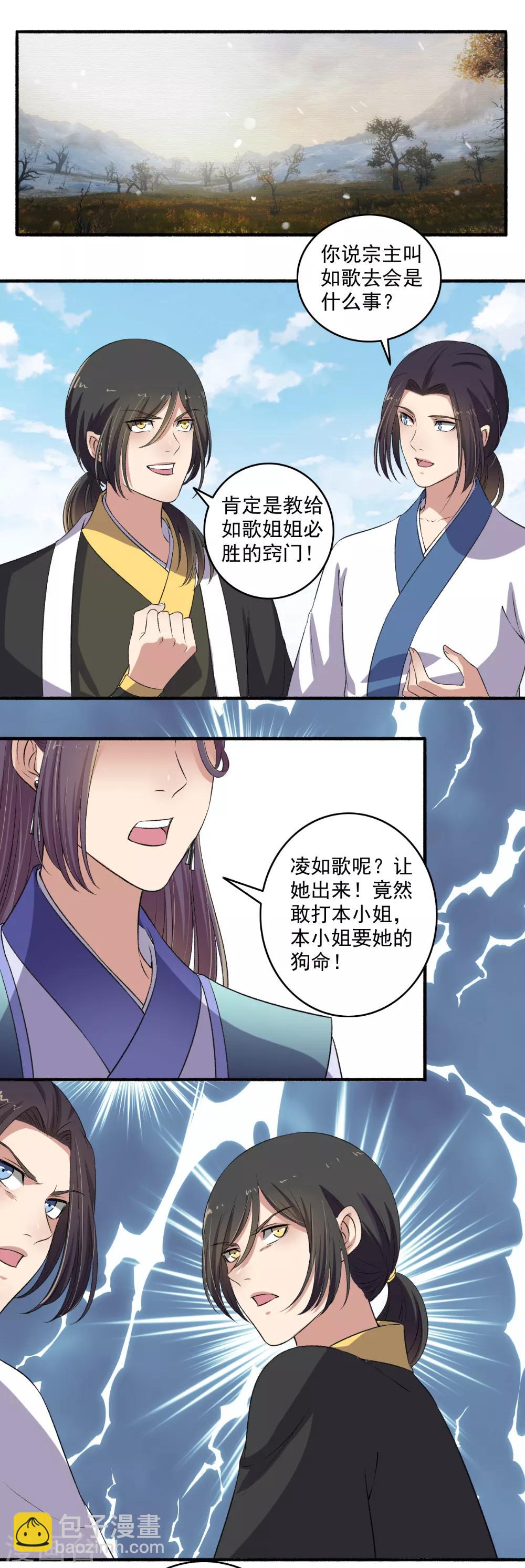 《嚣张狂妃》第132话 挑衅？让你尝尝厉害！ 第6页