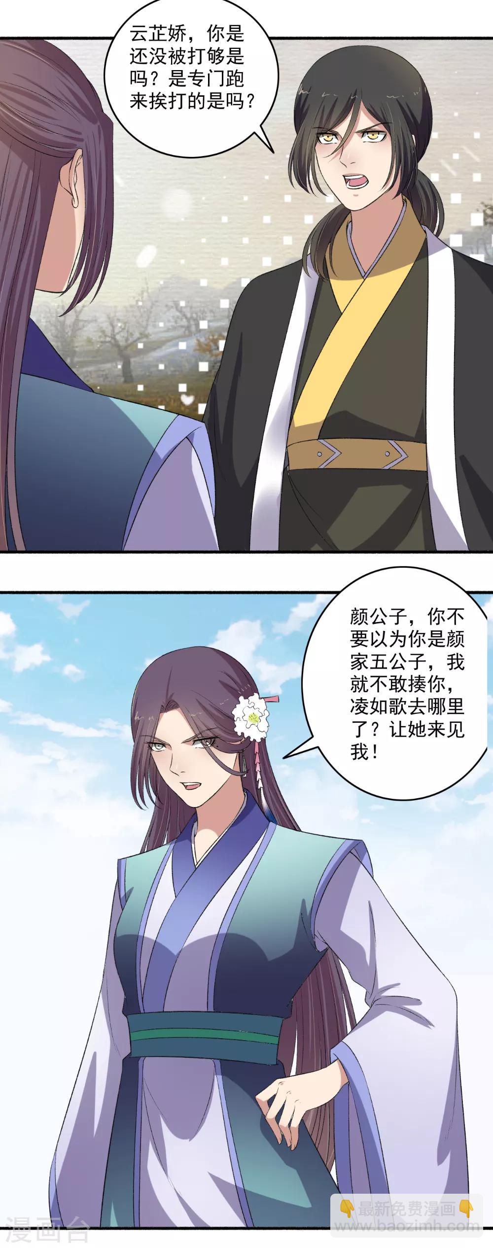 《嚣张狂妃》第132话 挑衅？让你尝尝厉害！ 第7页