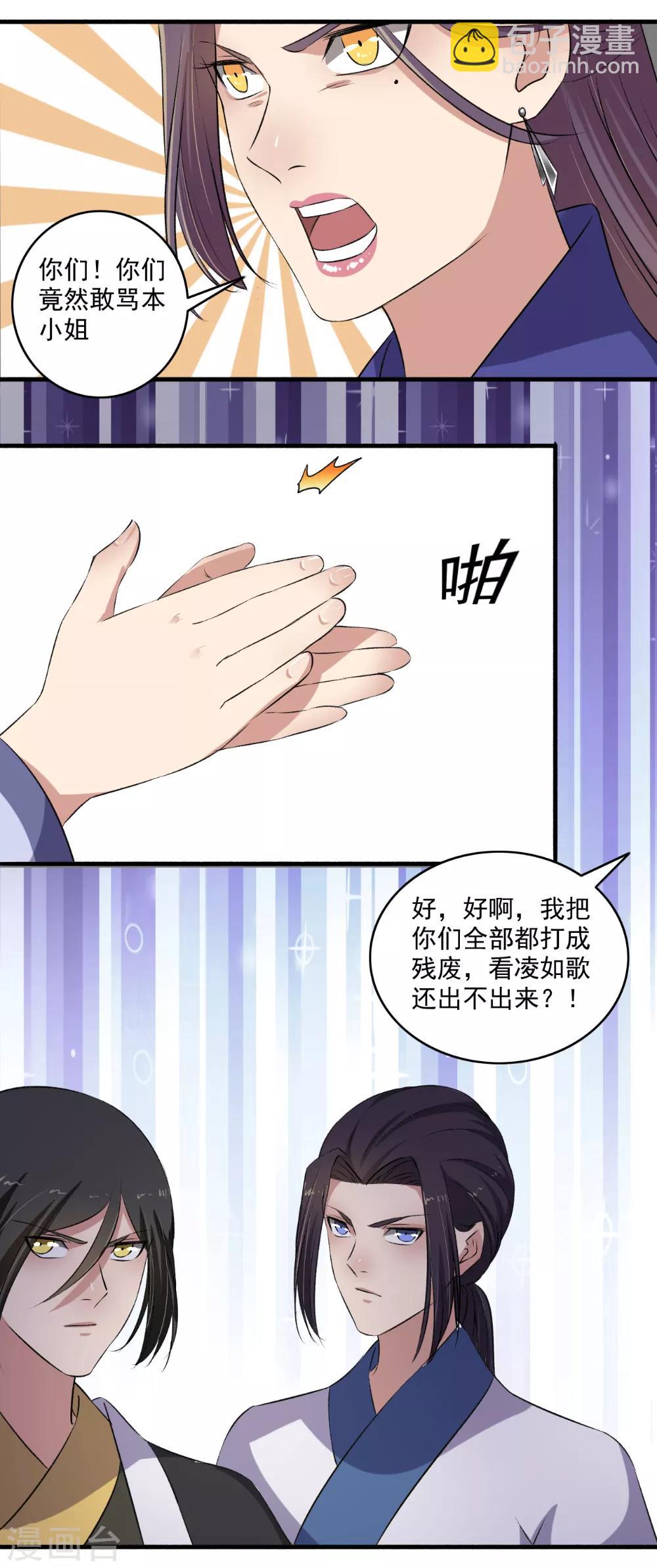 《嚣张狂妃》第132话 挑衅？让你尝尝厉害！ 第9页