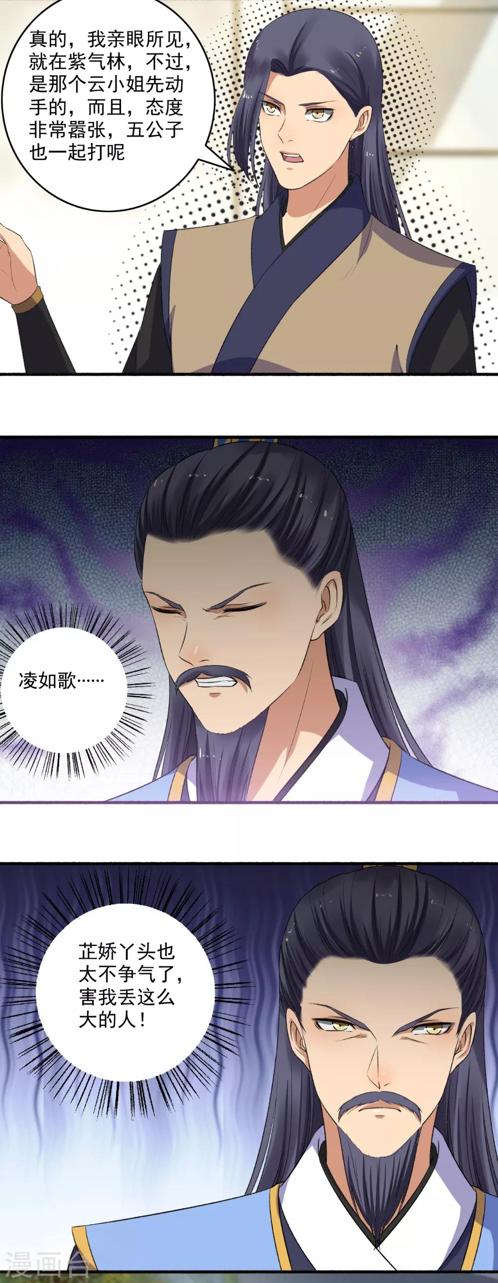 《嚣张狂妃》第137话 搬救兵！ 第10页