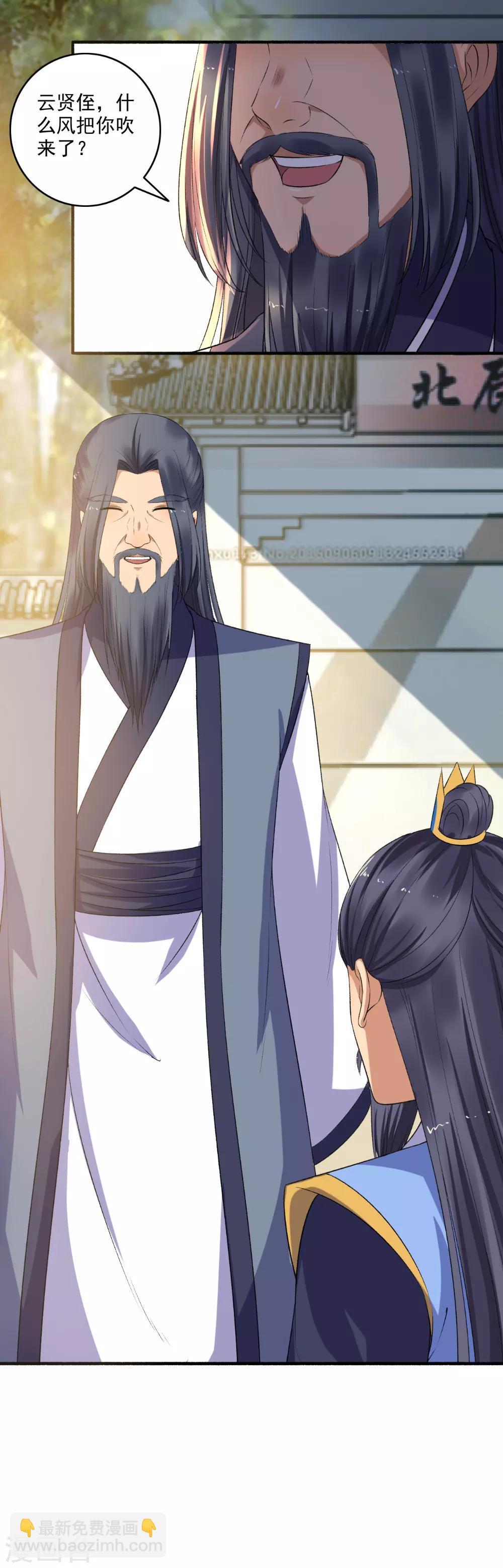 《嚣张狂妃》第137话 搬救兵！ 第11页