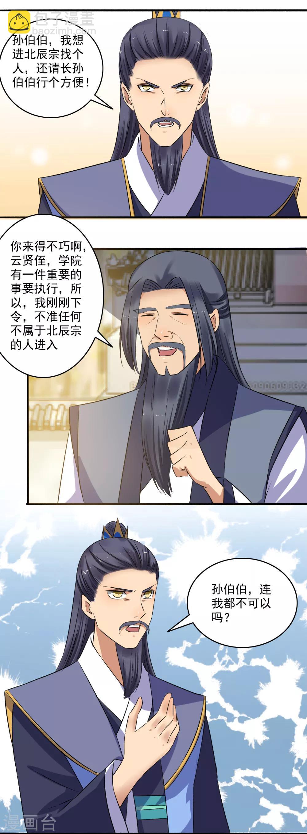 《嚣张狂妃》第137话 搬救兵！ 第12页