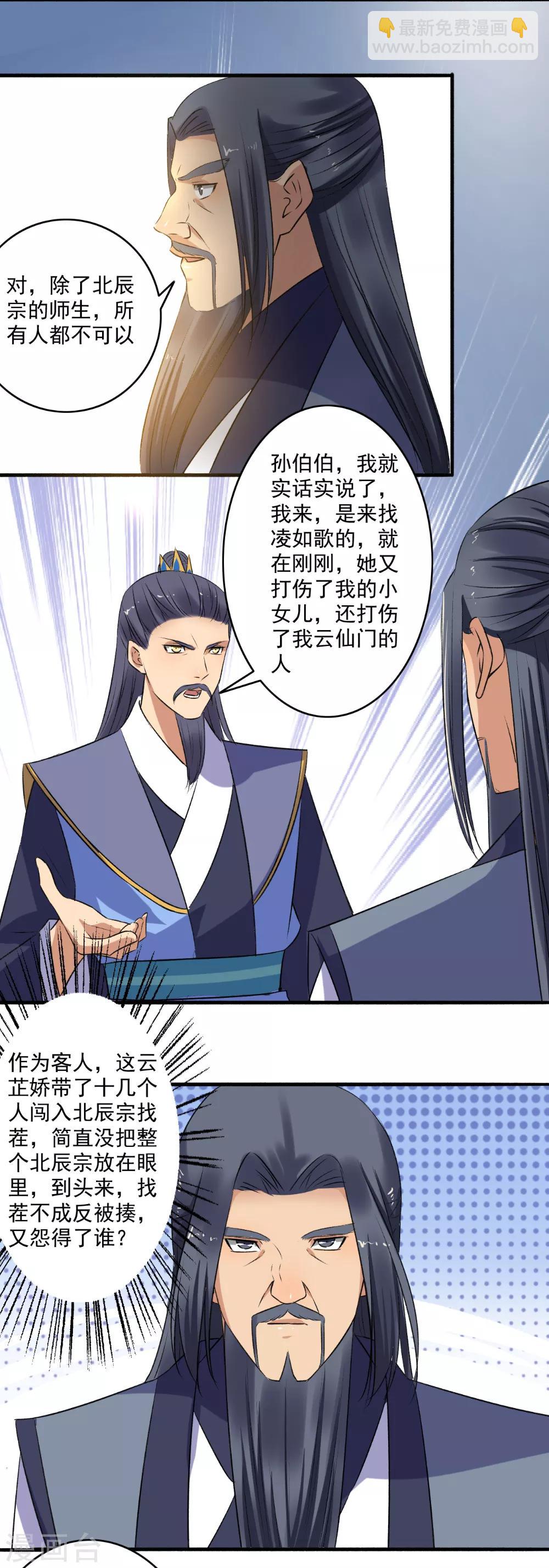 《嚣张狂妃》第137话 搬救兵！ 第13页