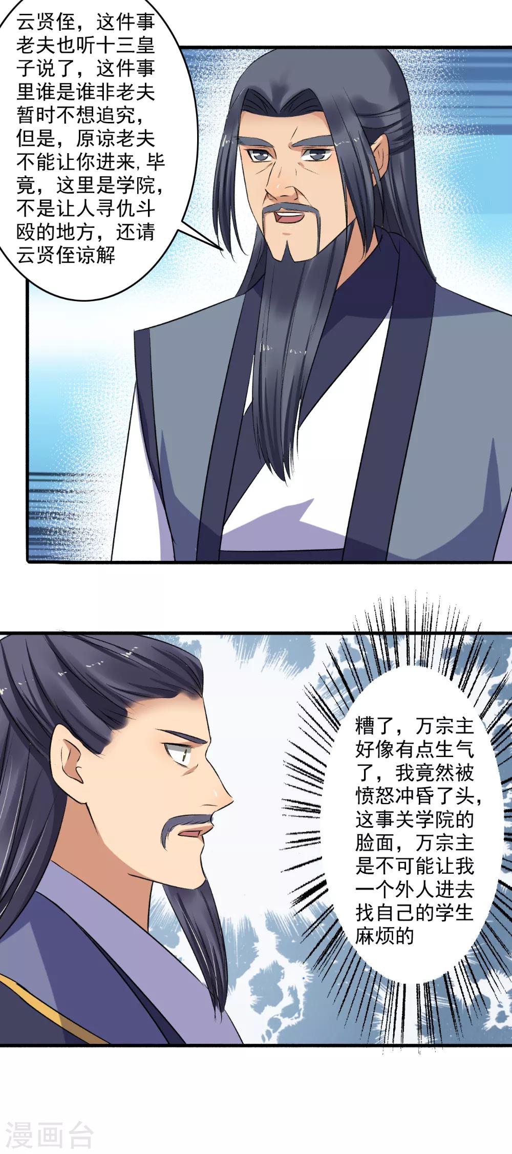 《嚣张狂妃》第137话 搬救兵！ 第14页
