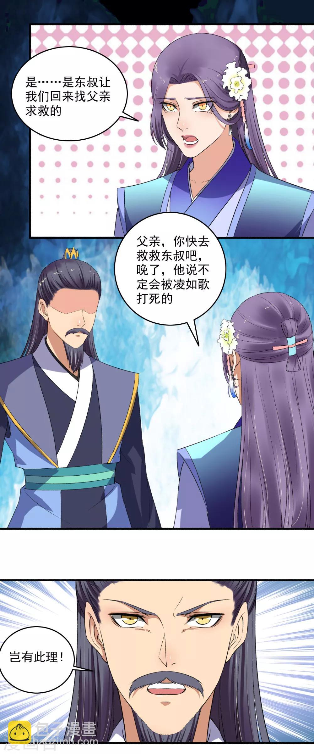 《嚣张狂妃》第137话 搬救兵！ 第3页