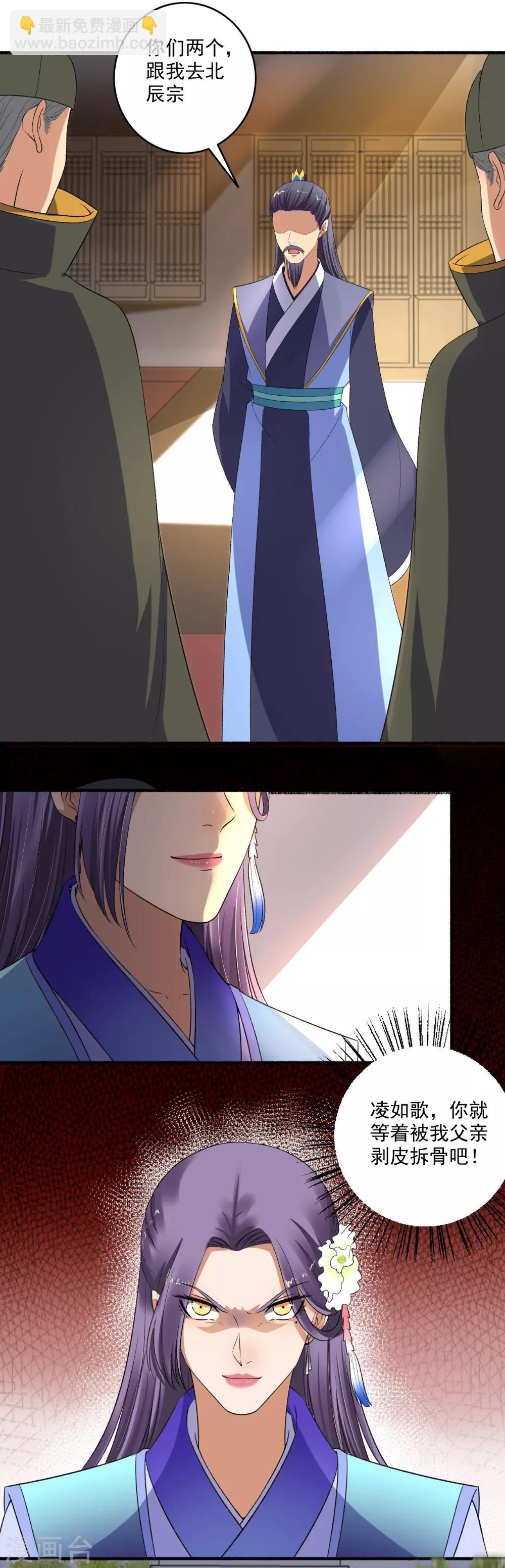 《嚣张狂妃》第137话 搬救兵！ 第4页