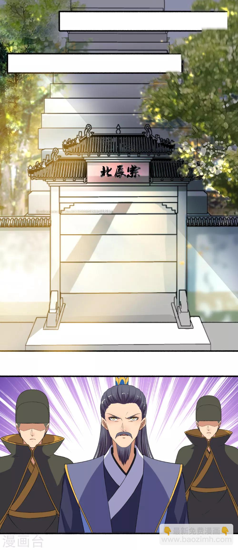 《嚣张狂妃》第137话 搬救兵！ 第5页