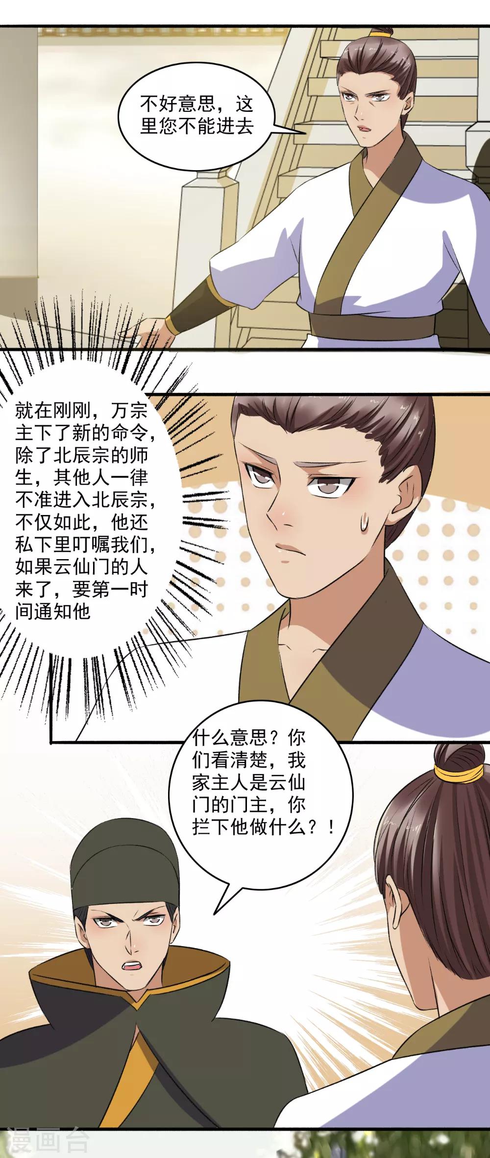 《嚣张狂妃》第137话 搬救兵！ 第6页