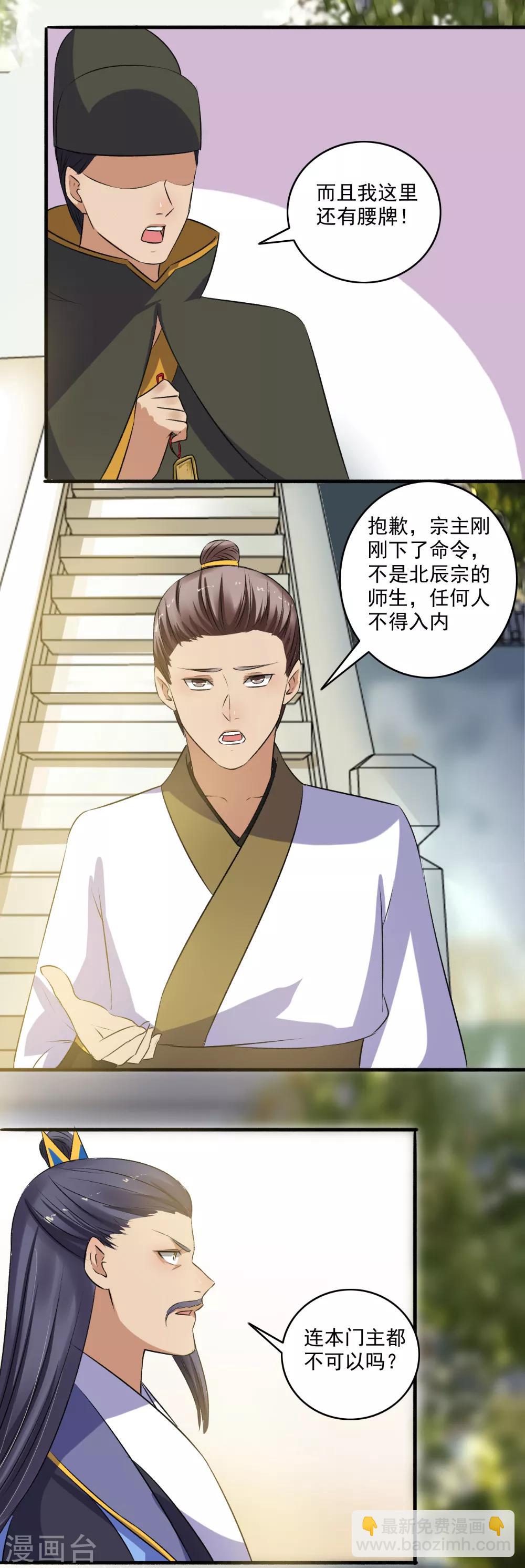 《嚣张狂妃》第137话 搬救兵！ 第7页