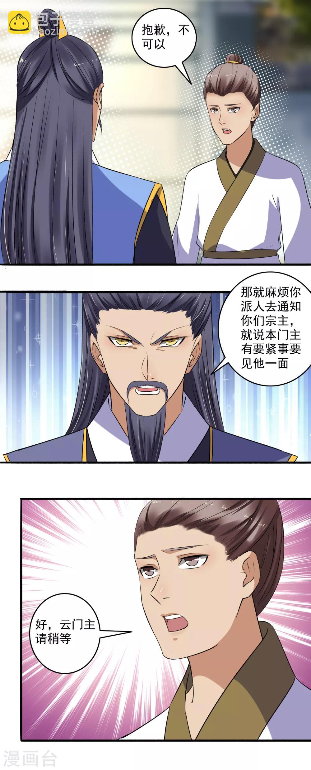 《嚣张狂妃》第137话 搬救兵！ 第8页