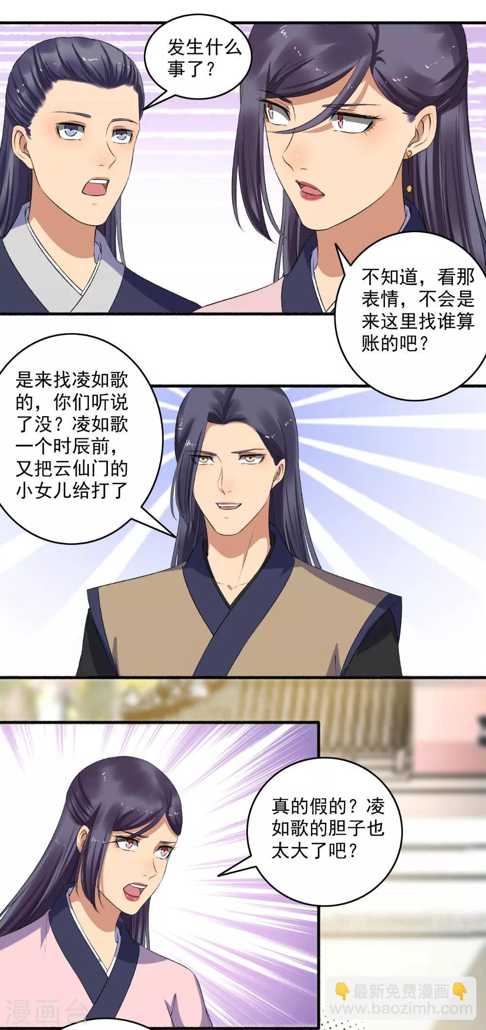 《嚣张狂妃》第137话 搬救兵！ 第9页