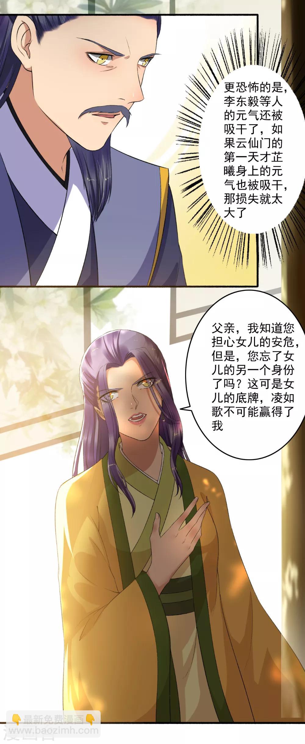 《嚣张狂妃》第138话 坐火箭呢？ 第10页
