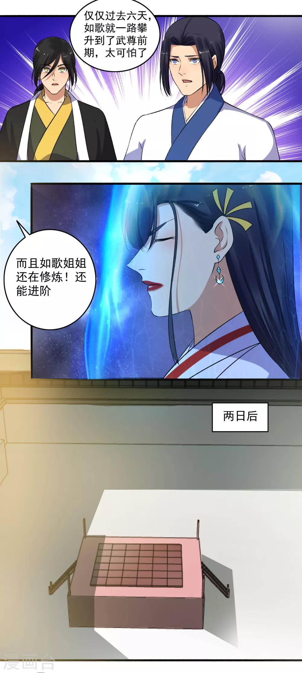 《嚣张狂妃》第138话 坐火箭呢？ 第12页
