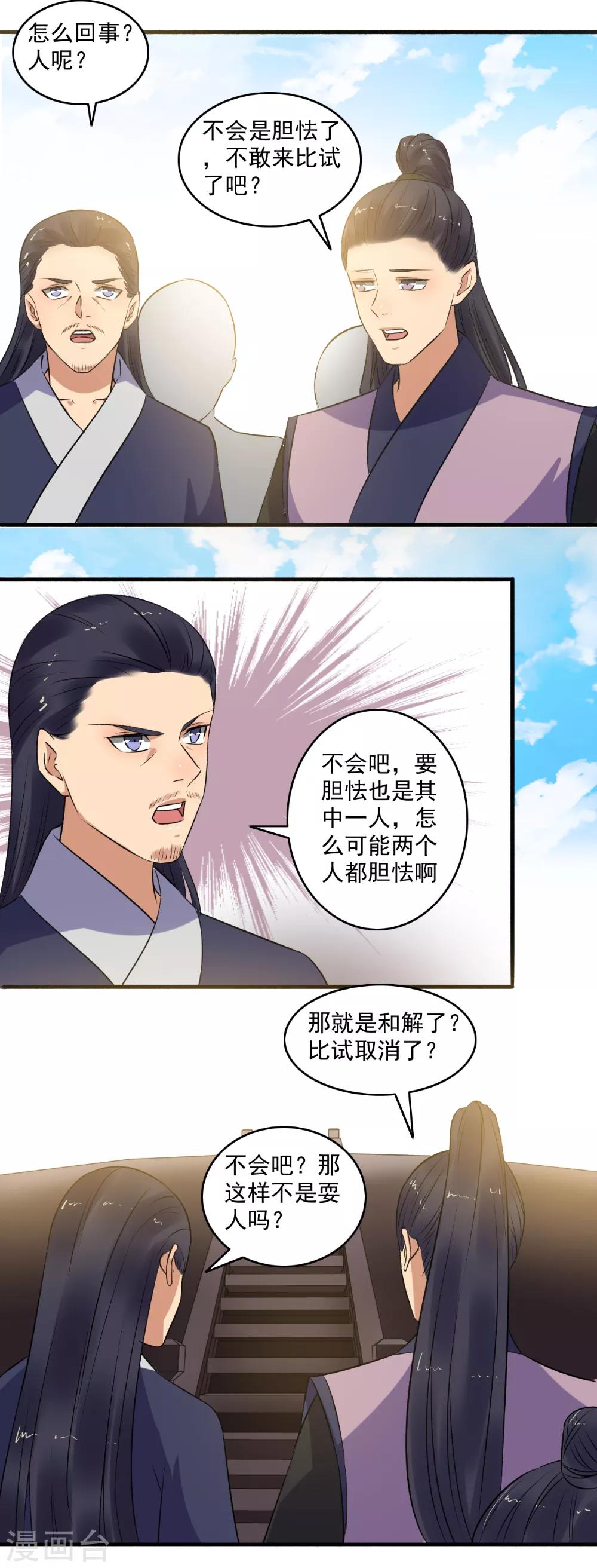 《嚣张狂妃》第138话 坐火箭呢？ 第13页