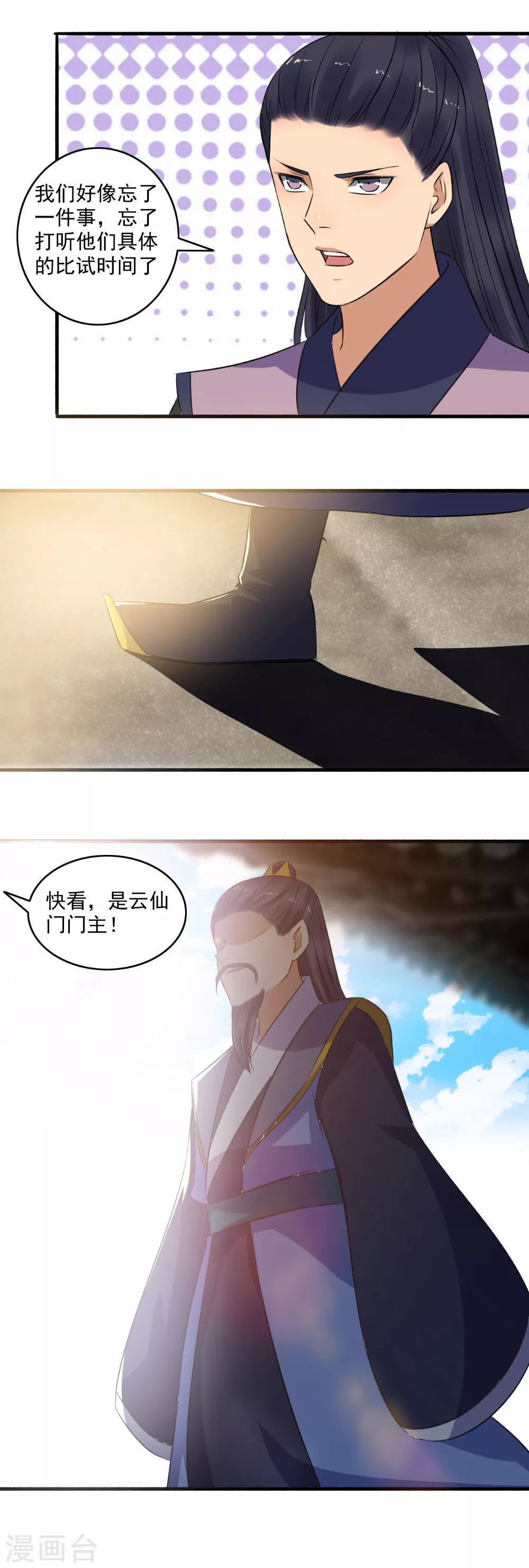 《嚣张狂妃》第138话 坐火箭呢？ 第14页