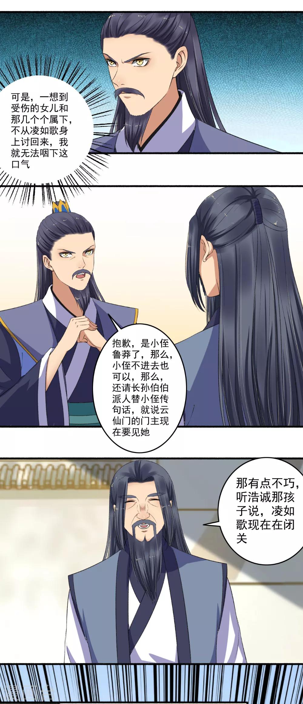 《嚣张狂妃》第138话 坐火箭呢？ 第3页