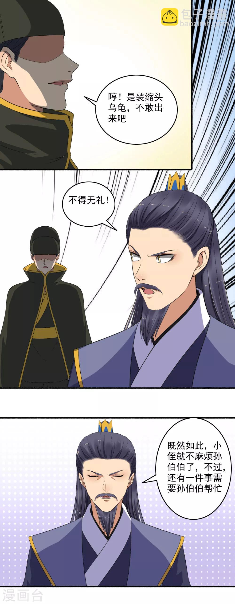 《嚣张狂妃》第138话 坐火箭呢？ 第4页