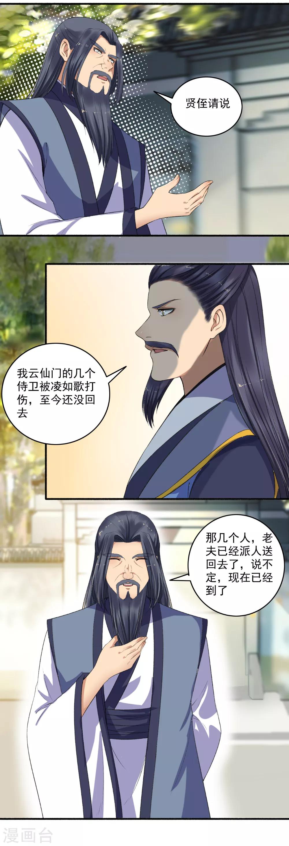 《嚣张狂妃》第138话 坐火箭呢？ 第5页