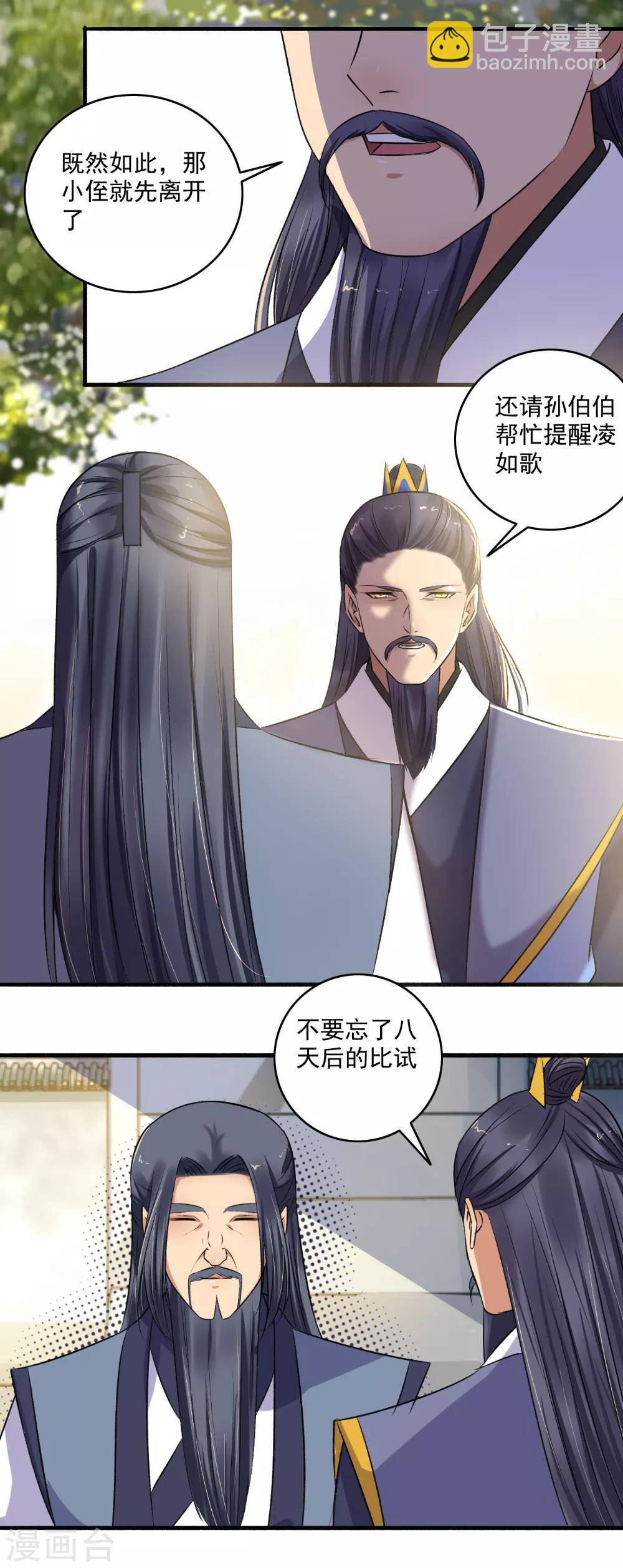《嚣张狂妃》第138话 坐火箭呢？ 第6页