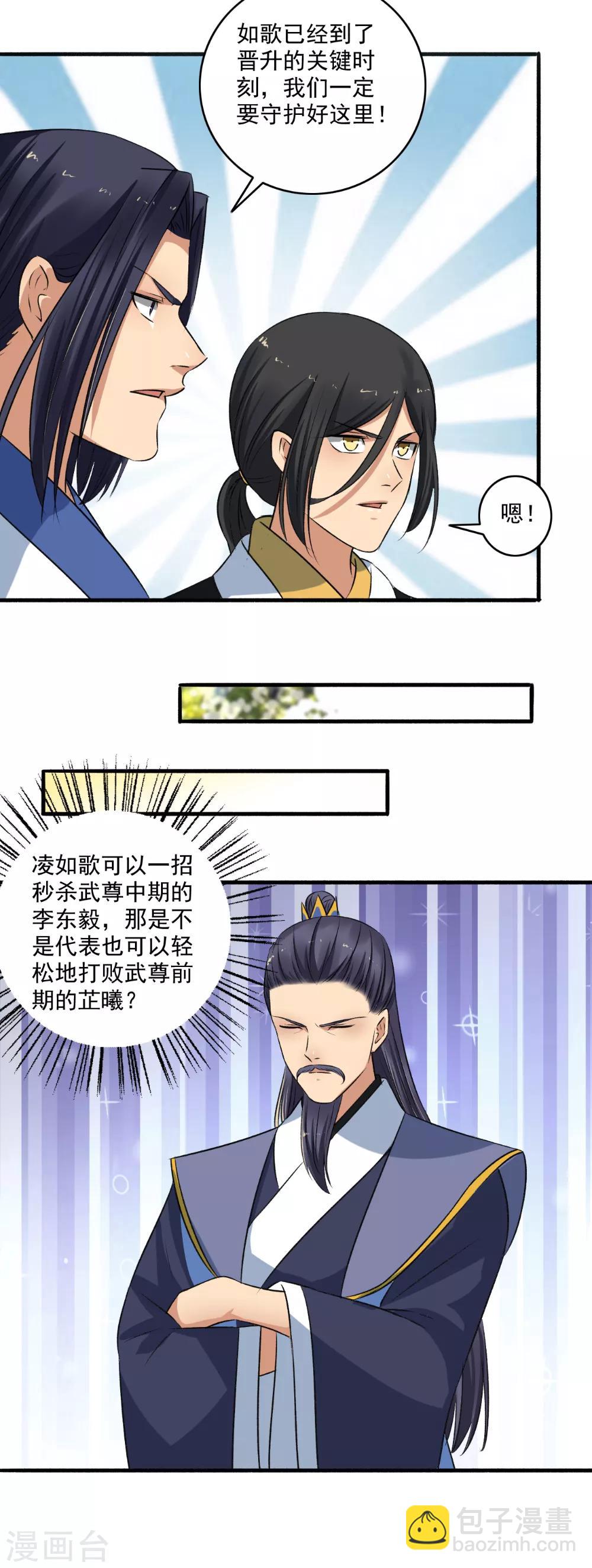 《嚣张狂妃》第138话 坐火箭呢？ 第8页