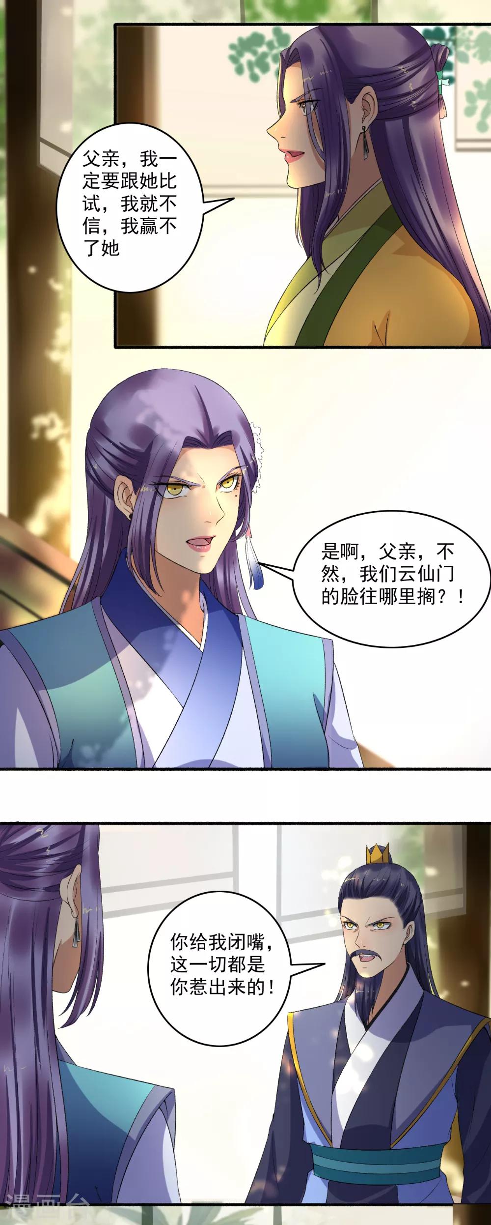 《嚣张狂妃》第138话 坐火箭呢？ 第9页