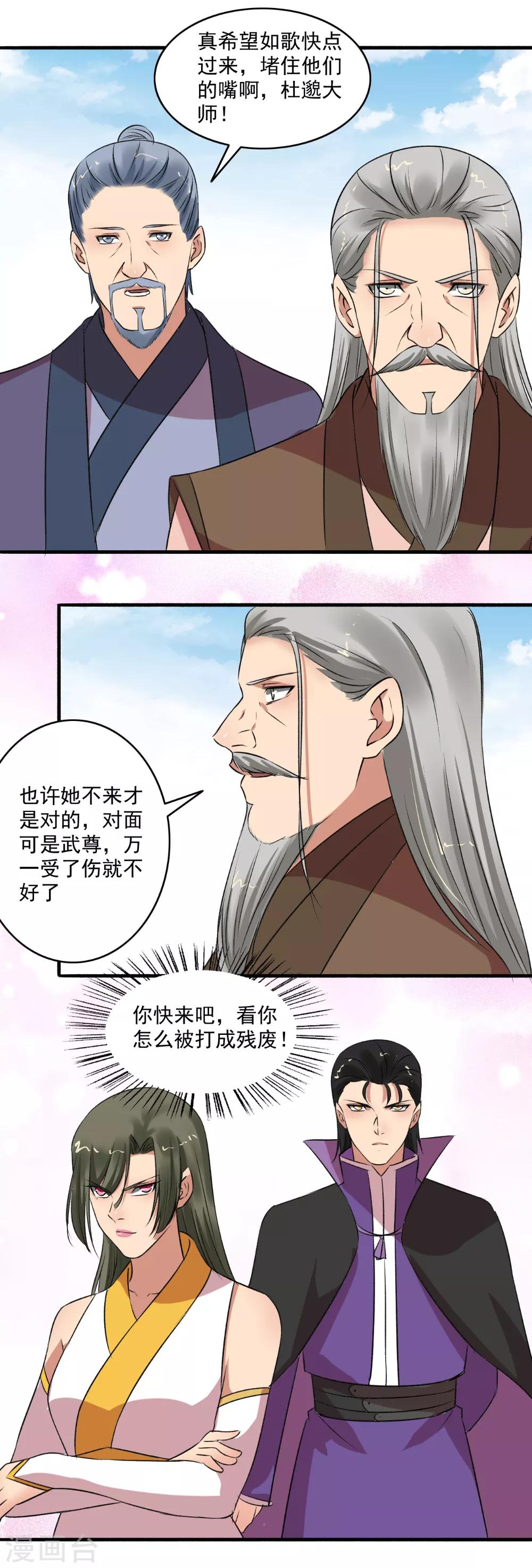 《嚣张狂妃》第139话 挑战开始！ 第10页
