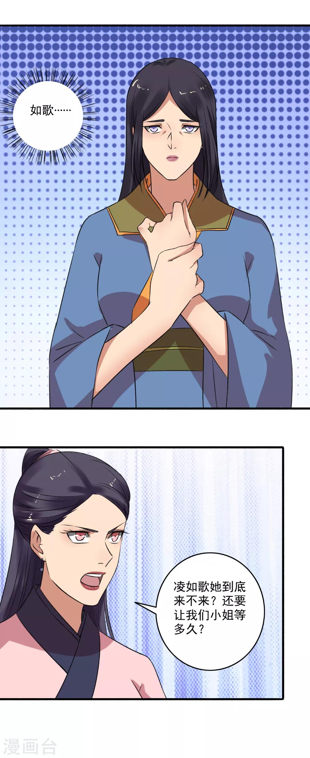 《嚣张狂妃》第139话 挑战开始！ 第11页