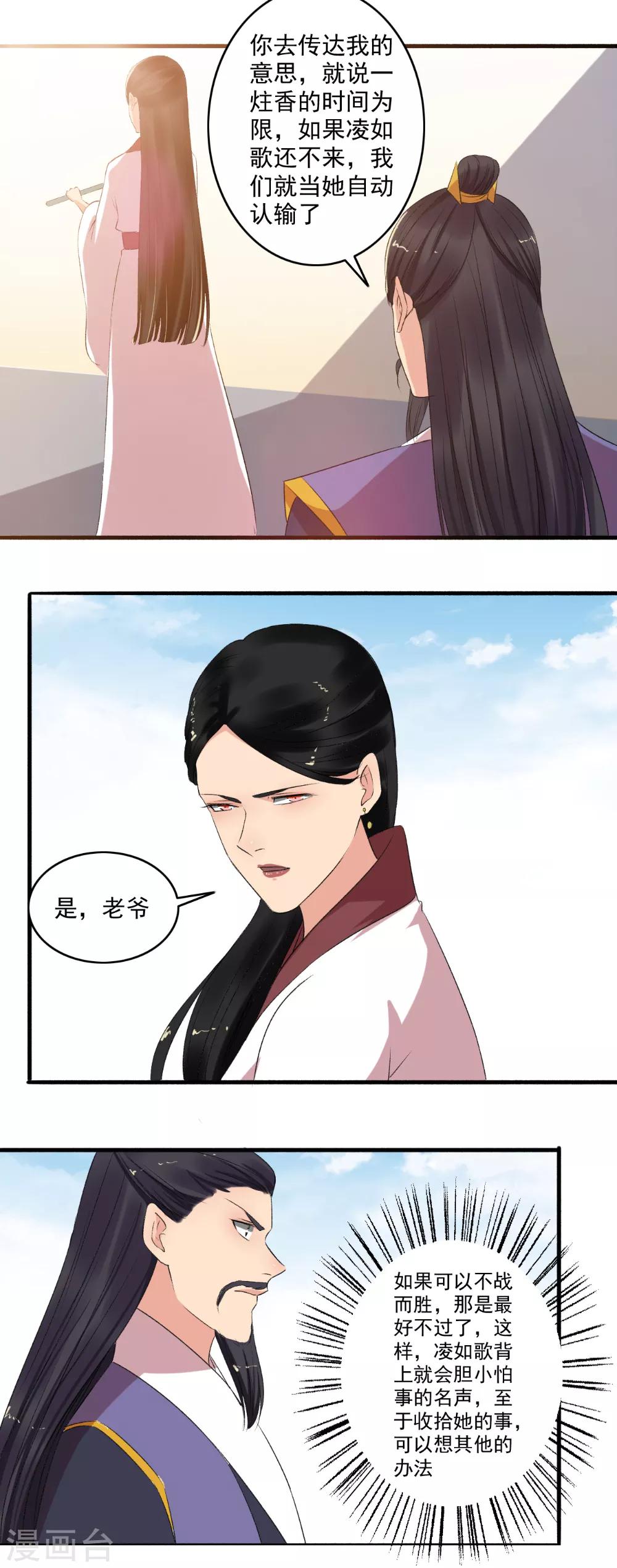《嚣张狂妃》第139话 挑战开始！ 第12页