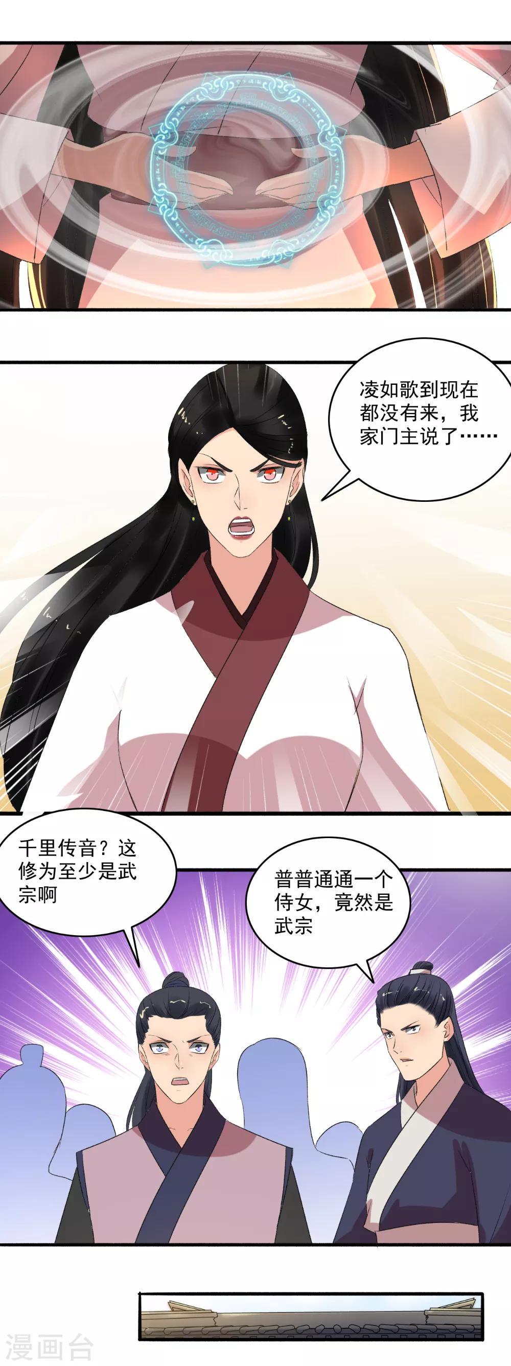 《嚣张狂妃》第139话 挑战开始！ 第13页