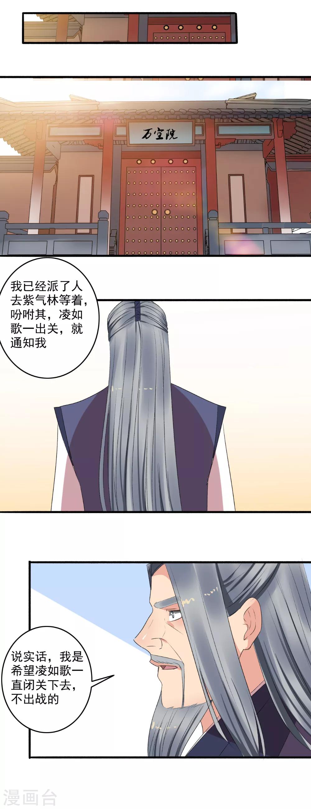 《嚣张狂妃》第139话 挑战开始！ 第14页