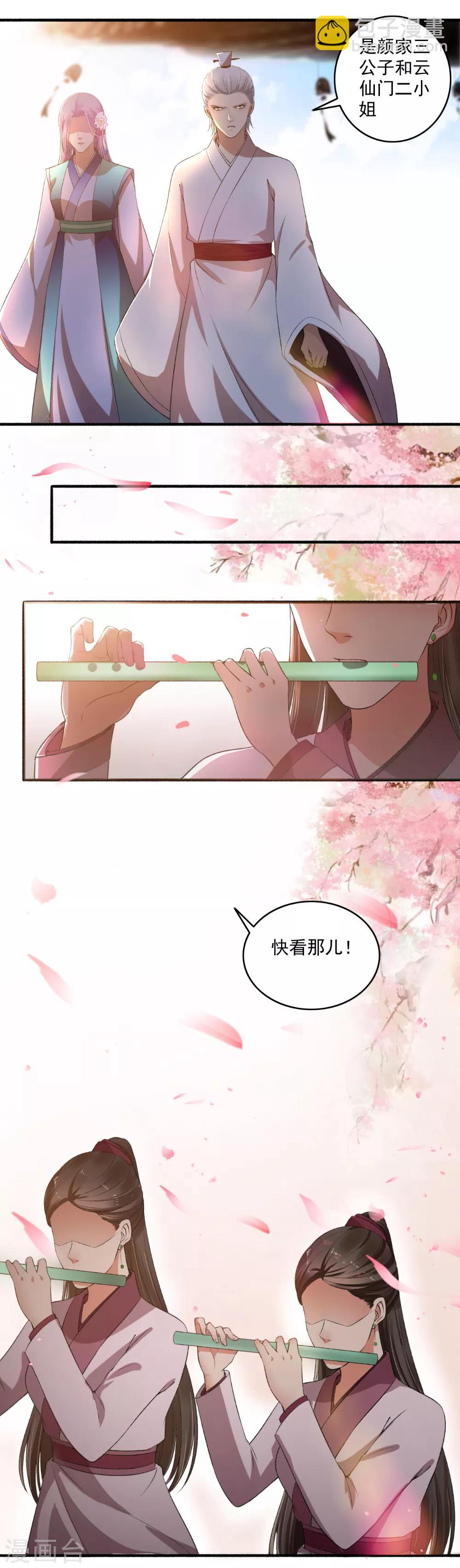 《嚣张狂妃》第139话 挑战开始！ 第3页