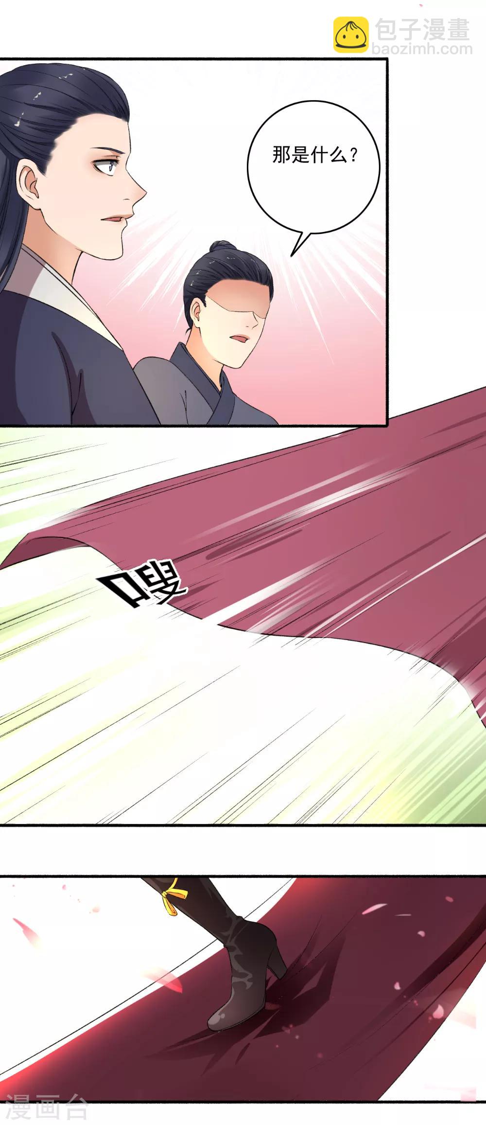 《嚣张狂妃》第139话 挑战开始！ 第4页