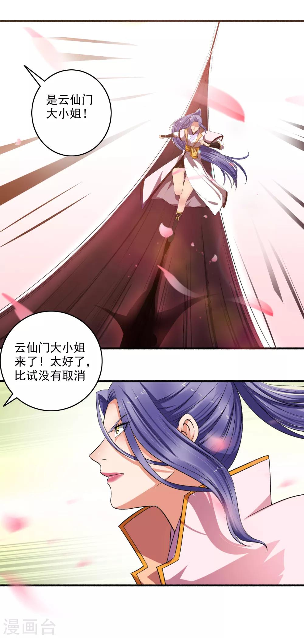 《嚣张狂妃》第139话 挑战开始！ 第5页