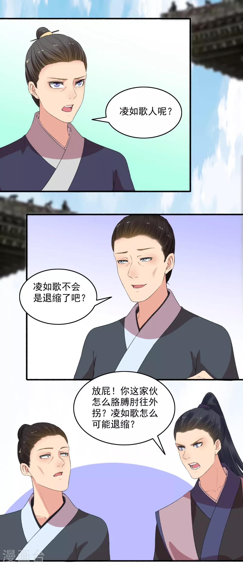 《嚣张狂妃》第139话 挑战开始！ 第7页