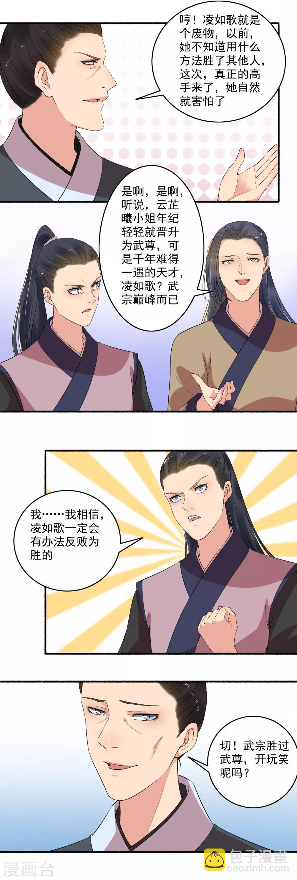 《嚣张狂妃》第139话 挑战开始！ 第8页