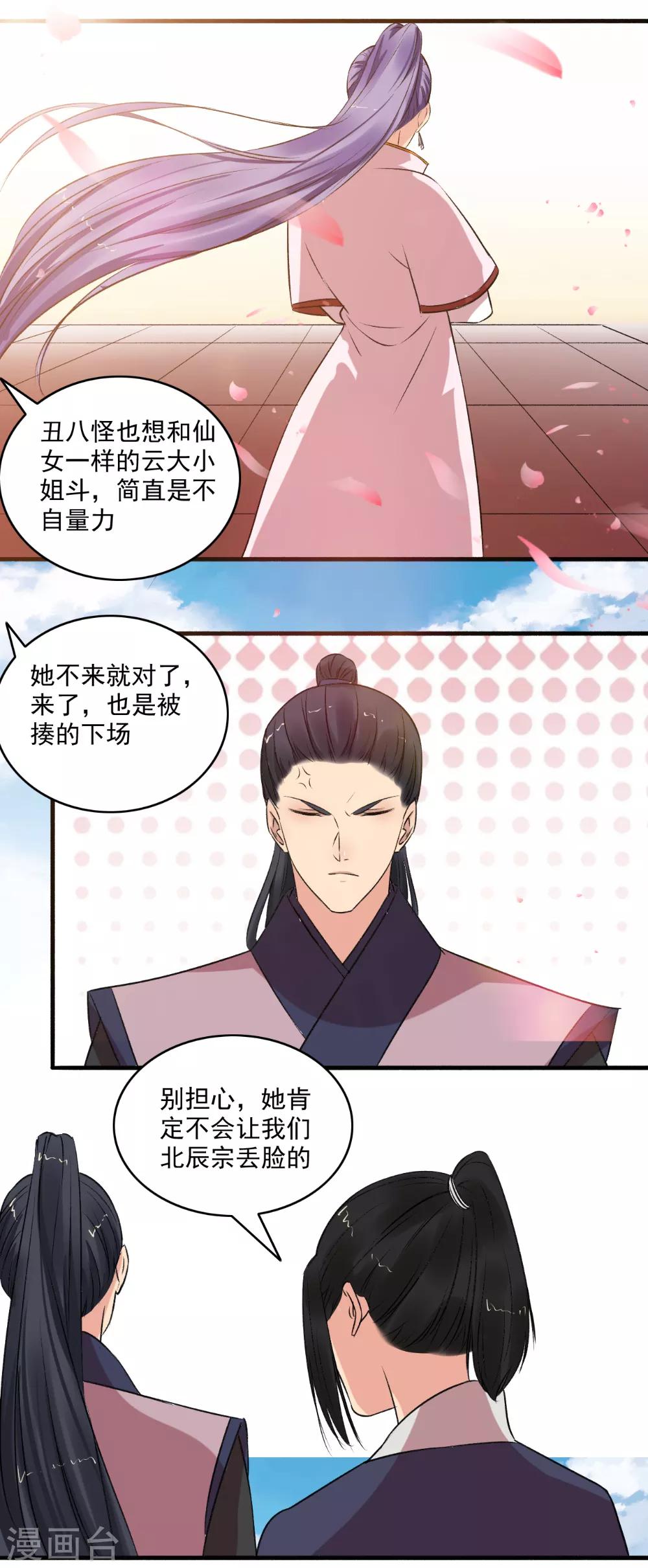 《嚣张狂妃》第139话 挑战开始！ 第9页