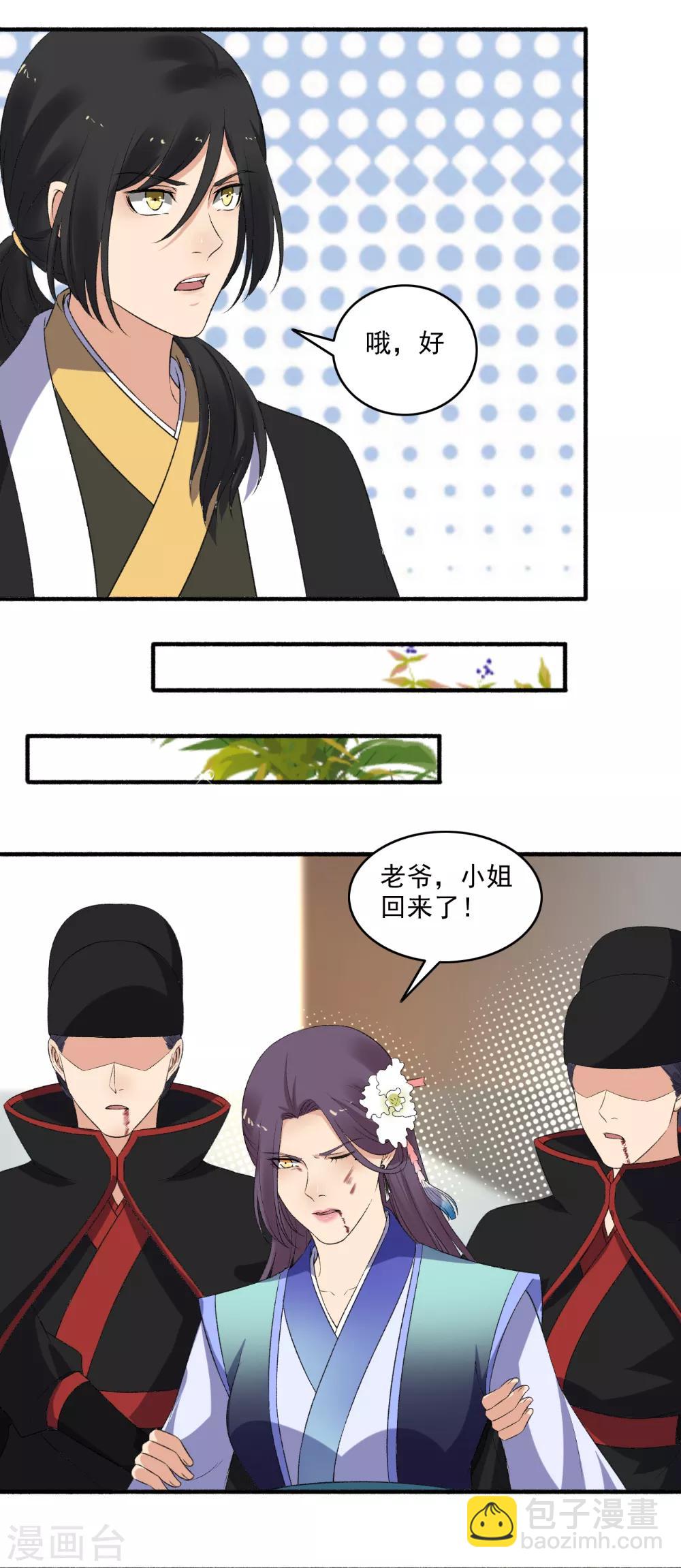《嚣张狂妃》第136话 又又又打人了？ 第10页