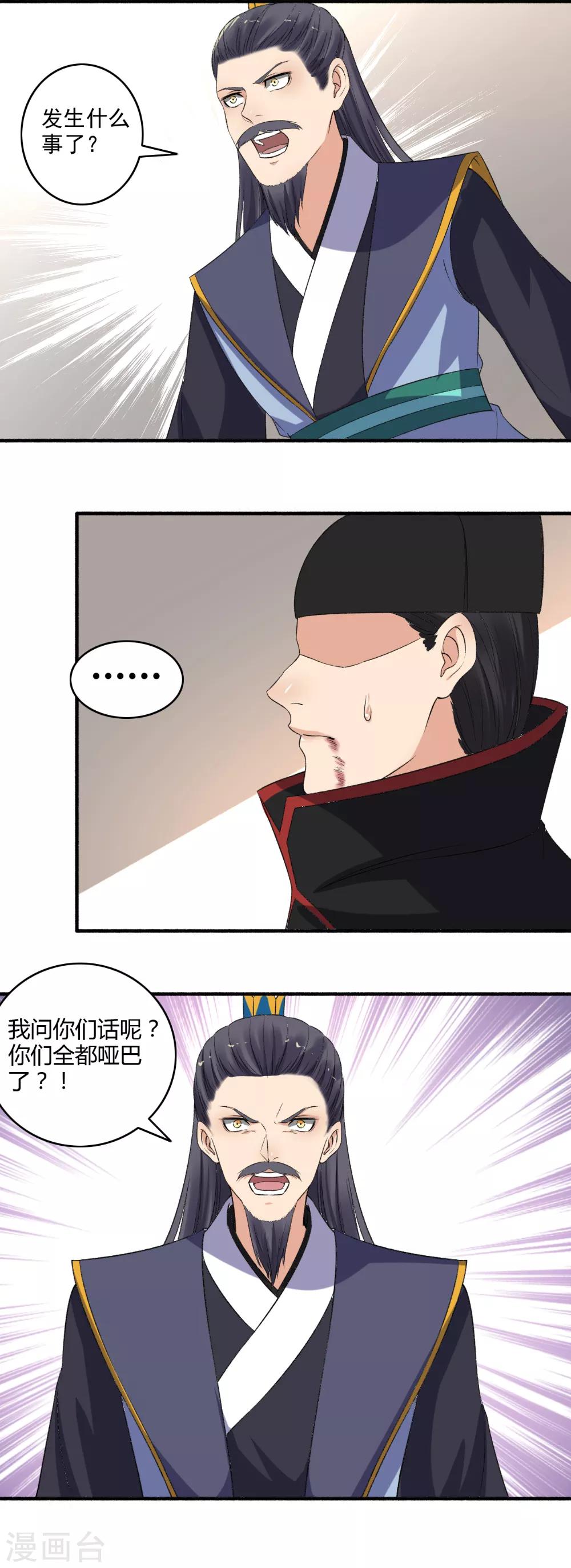 《嚣张狂妃》第136话 又又又打人了？ 第11页