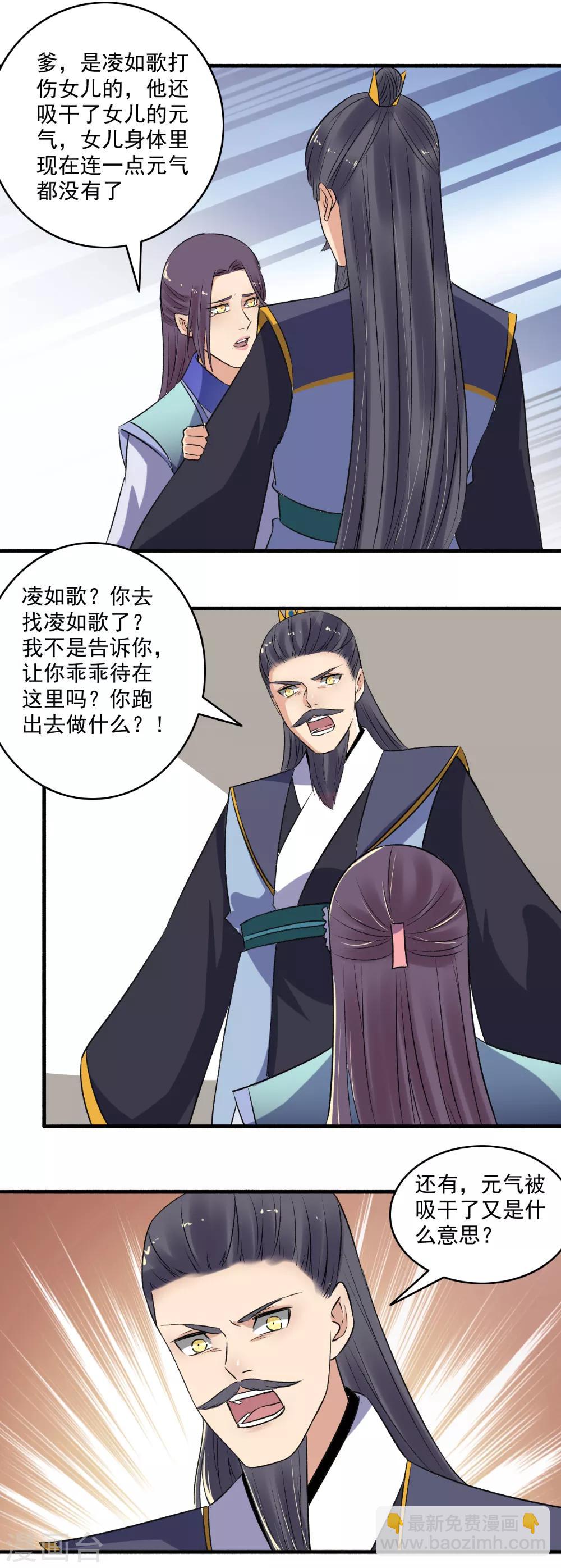 《嚣张狂妃》第136话 又又又打人了？ 第12页