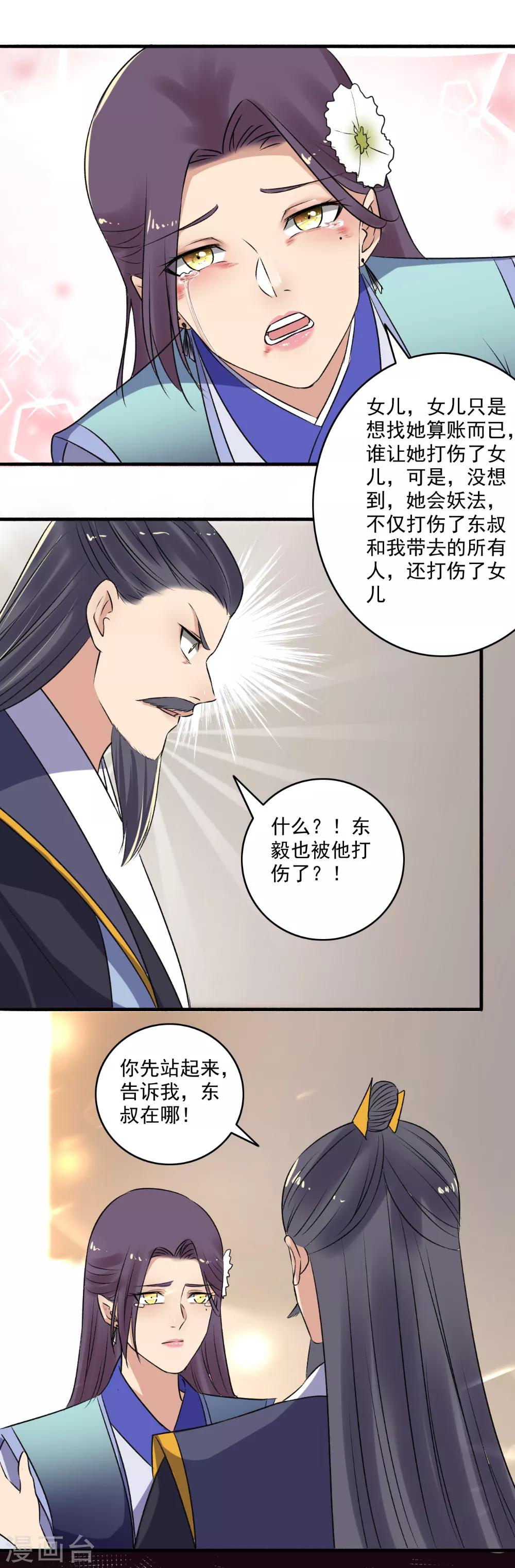 《嚣张狂妃》第136话 又又又打人了？ 第13页