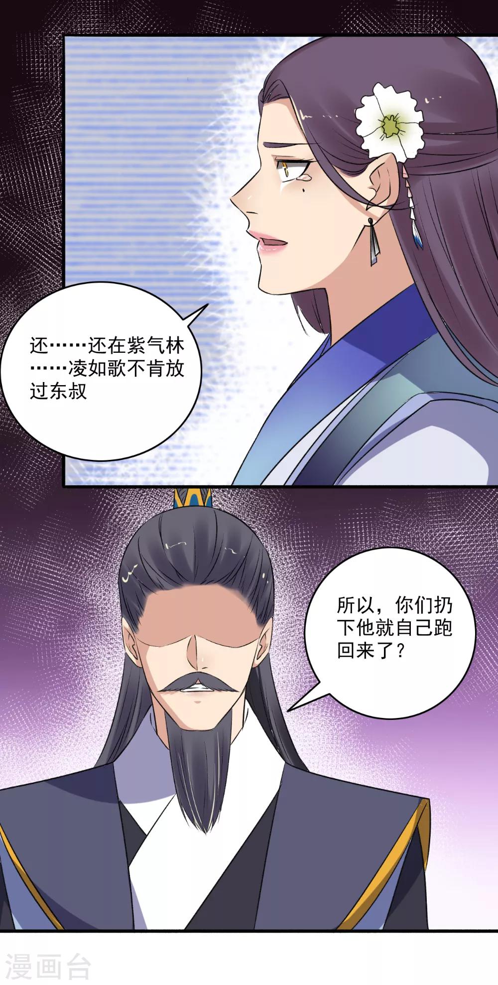 《嚣张狂妃》第136话 又又又打人了？ 第14页