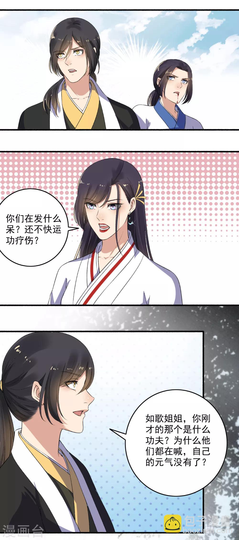 《嚣张狂妃》第136话 又又又打人了？ 第3页