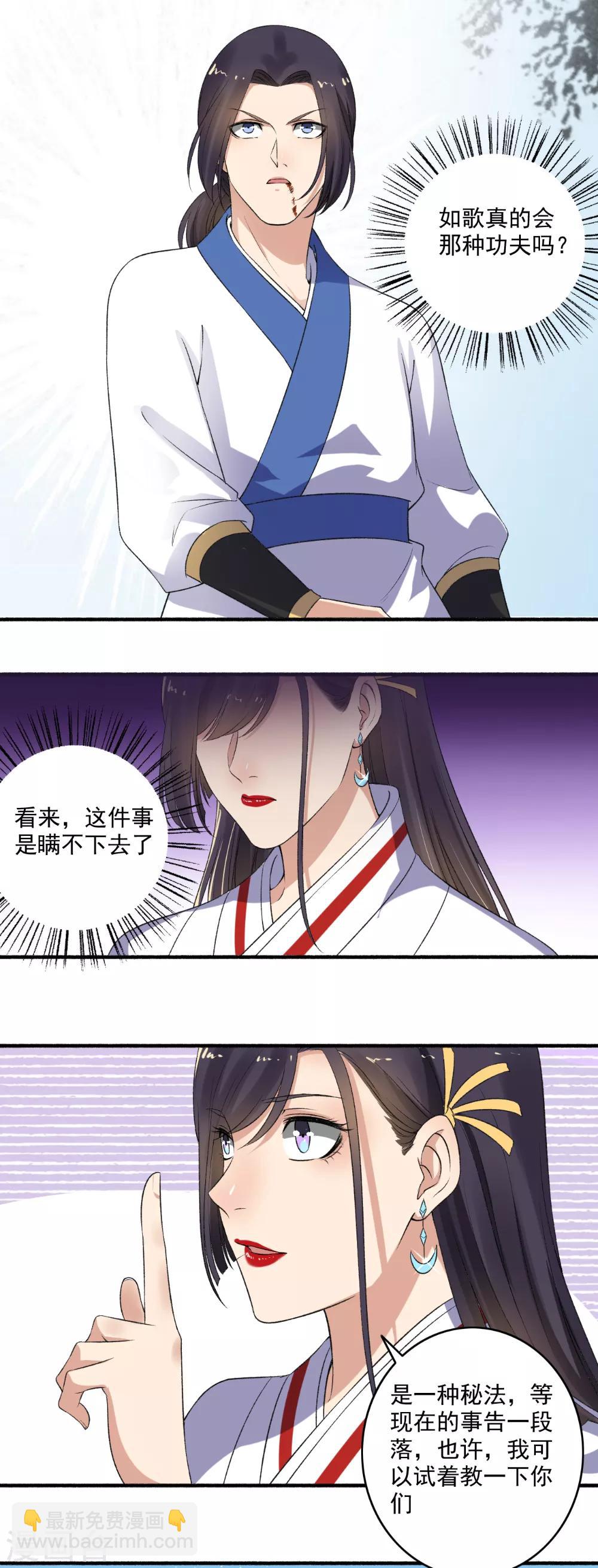 《嚣张狂妃》第136话 又又又打人了？ 第4页