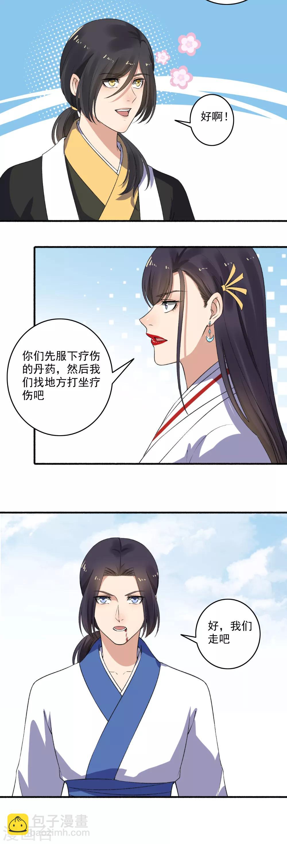 《嚣张狂妃》第136话 又又又打人了？ 第5页