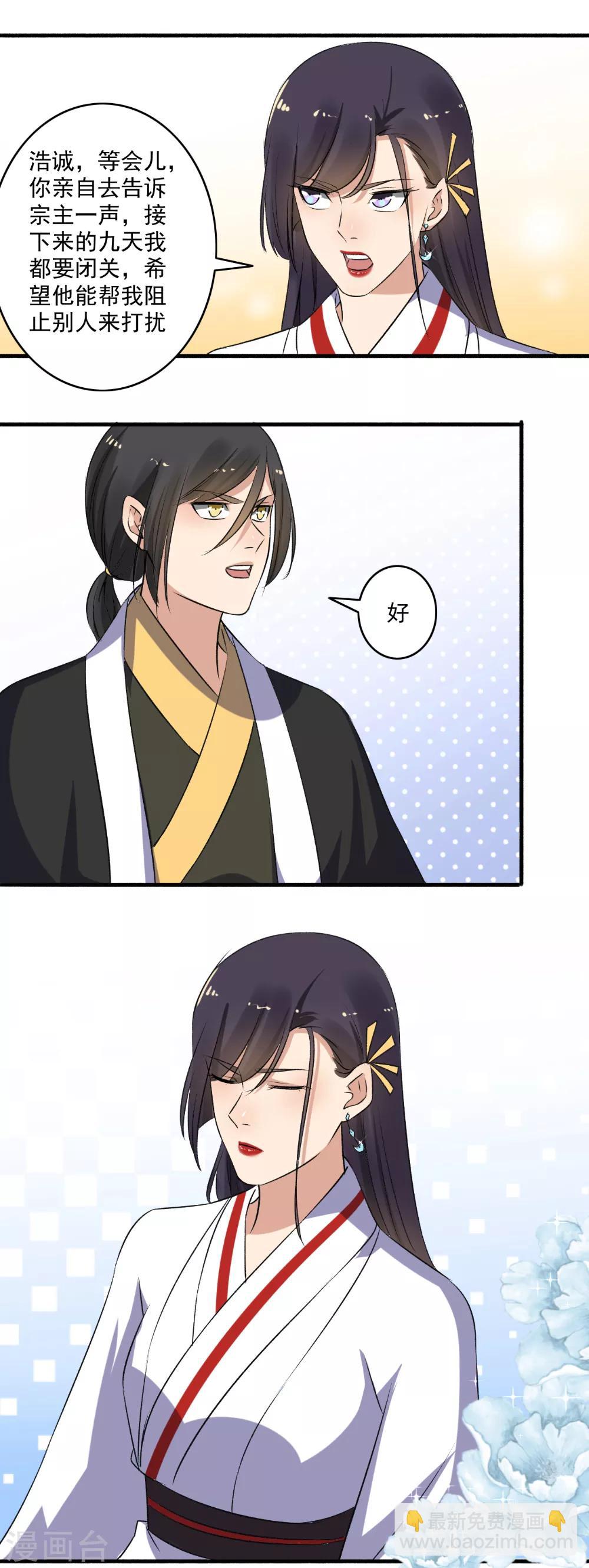 《嚣张狂妃》第136话 又又又打人了？ 第6页