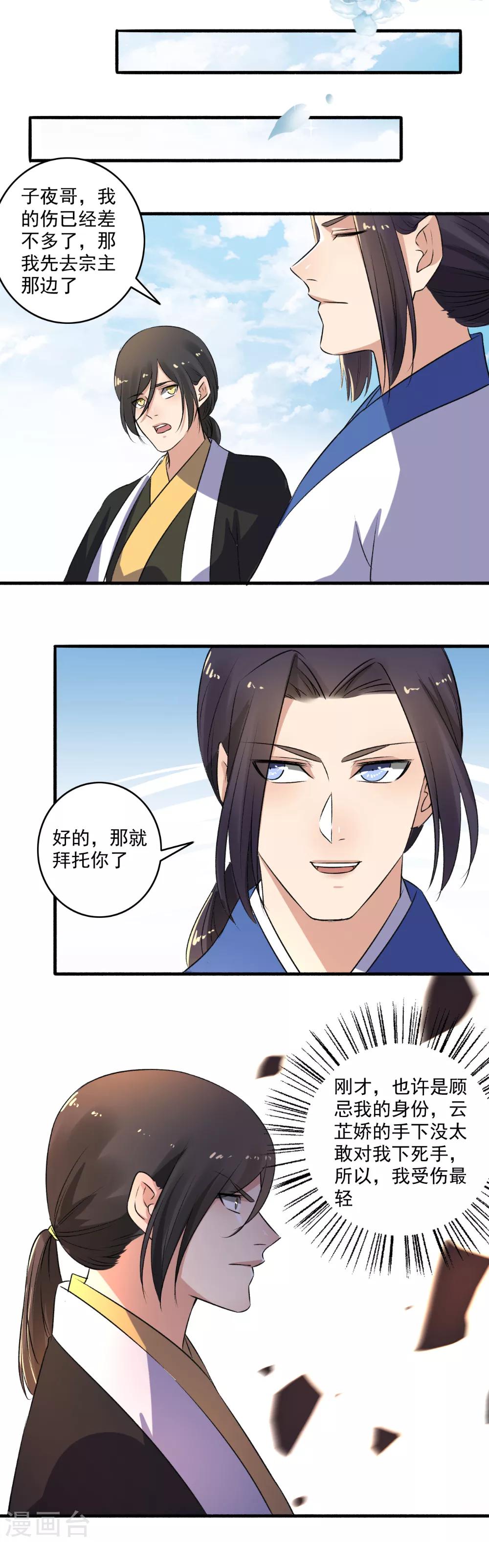 《嚣张狂妃》第136话 又又又打人了？ 第7页