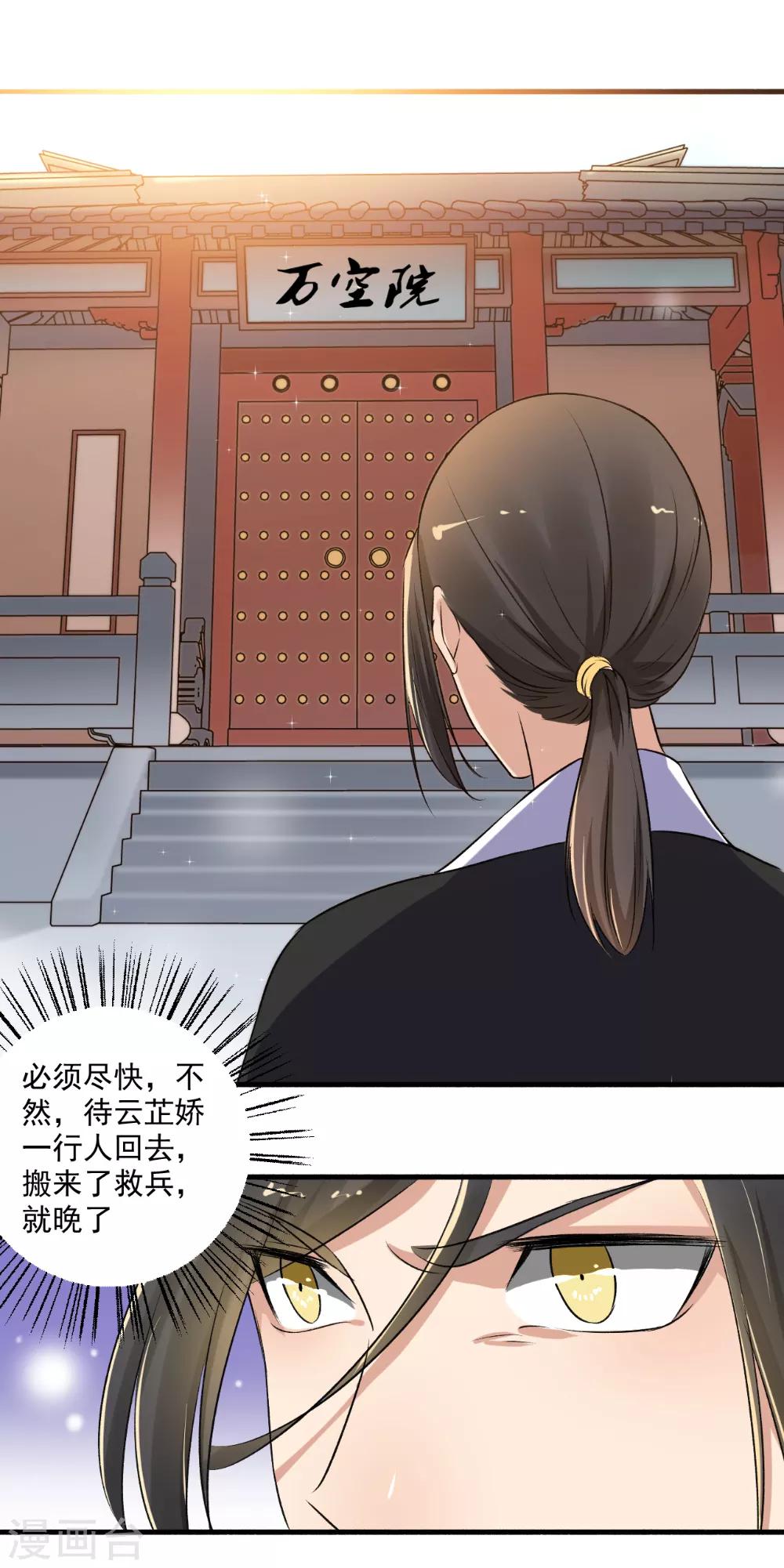 《嚣张狂妃》第136话 又又又打人了？ 第8页